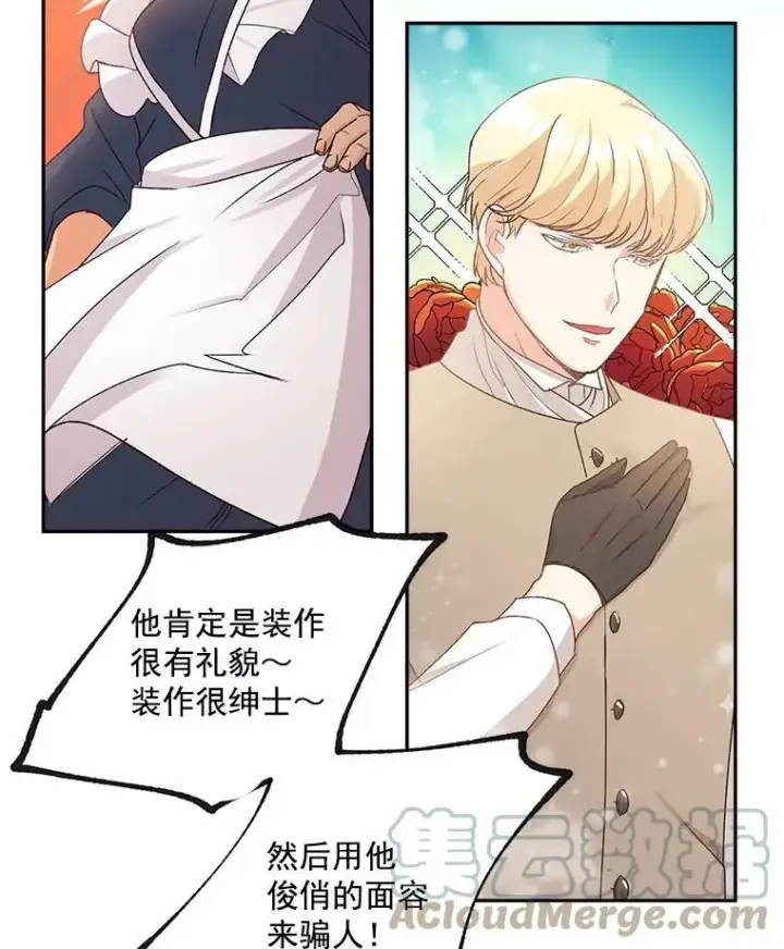 《伯爵孤女的重生》10.史佩斯监狱图16