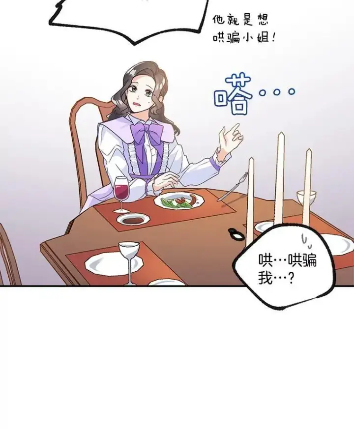 《伯爵孤女的重生》10.史佩斯监狱图17