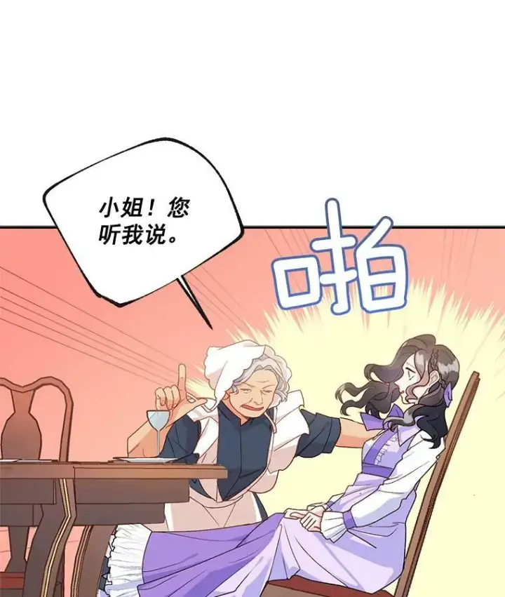 《伯爵孤女的重生》10.史佩斯监狱图18