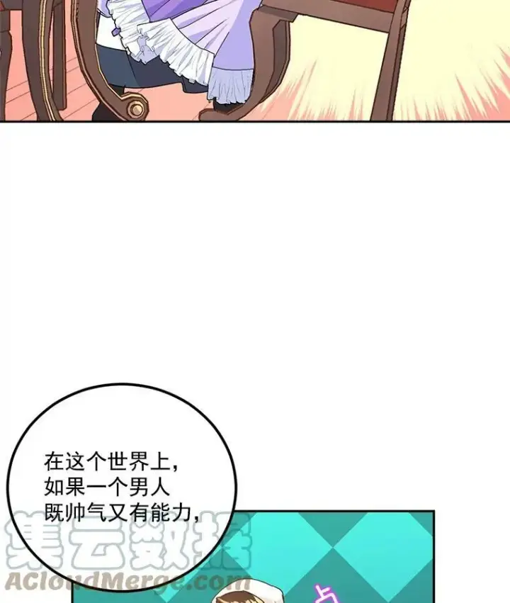 《伯爵孤女的重生》10.史佩斯监狱图19