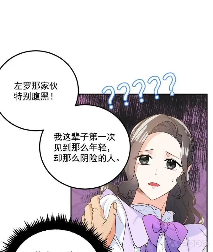 《伯爵孤女的重生》10.史佩斯监狱图21