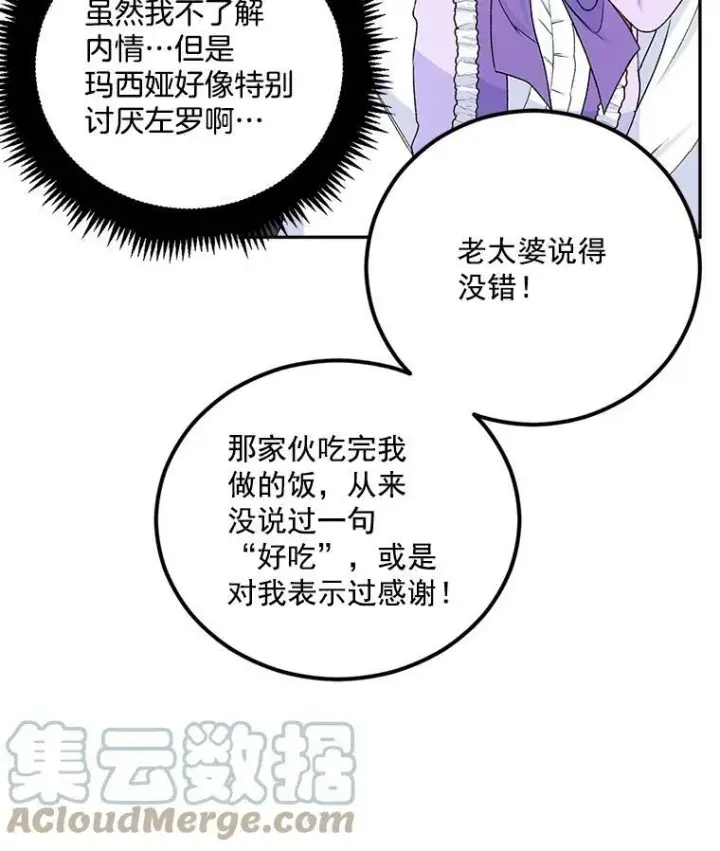 《伯爵孤女的重生》10.史佩斯监狱图22