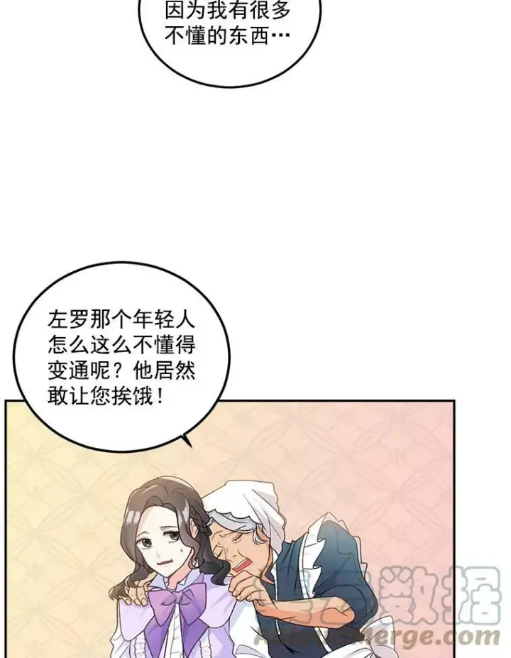 《伯爵孤女的重生》10.史佩斯监狱图4