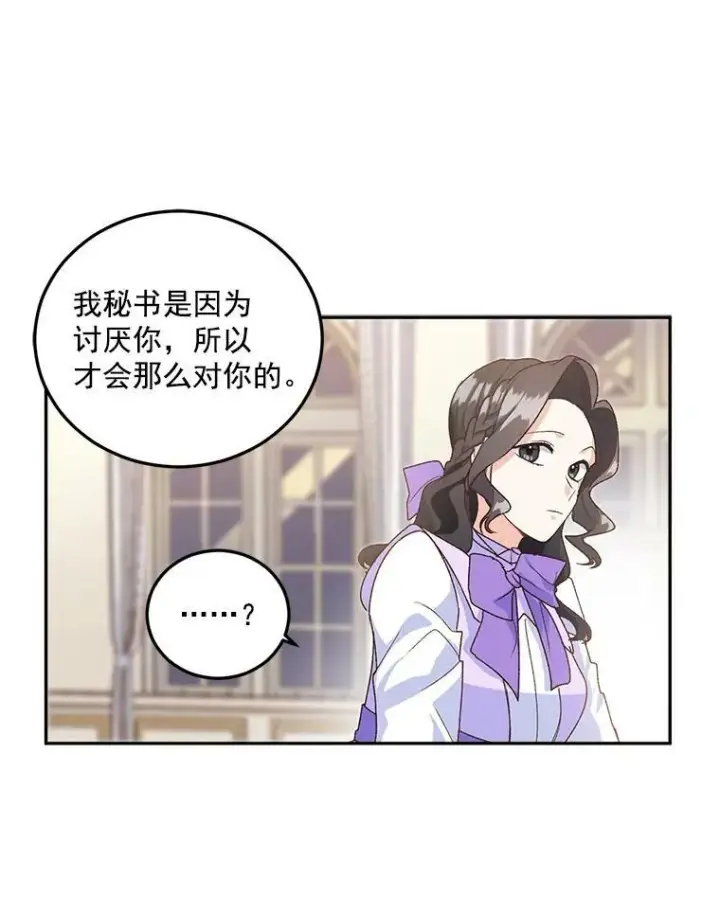 《伯爵孤女的重生》10.史佩斯监狱图42