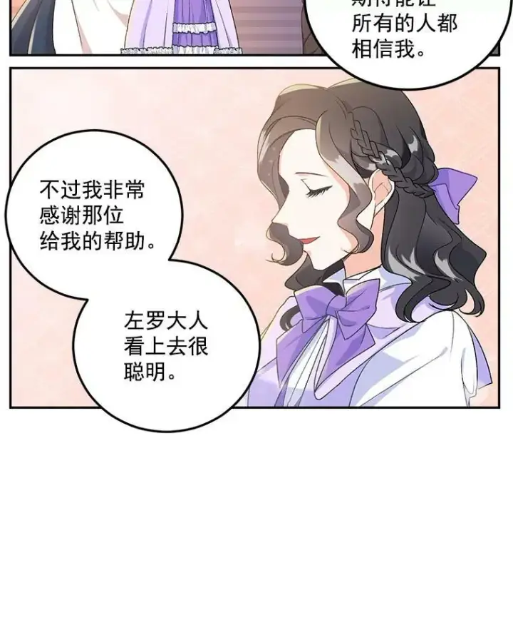 《伯爵孤女的重生》10.史佩斯监狱图48