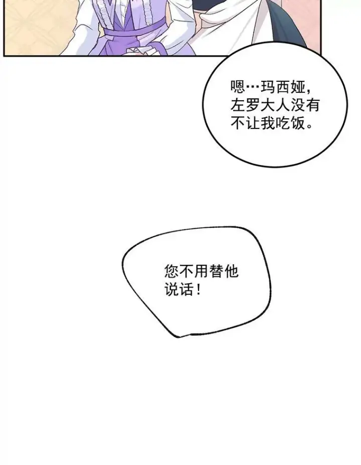 《伯爵孤女的重生》10.史佩斯监狱图5