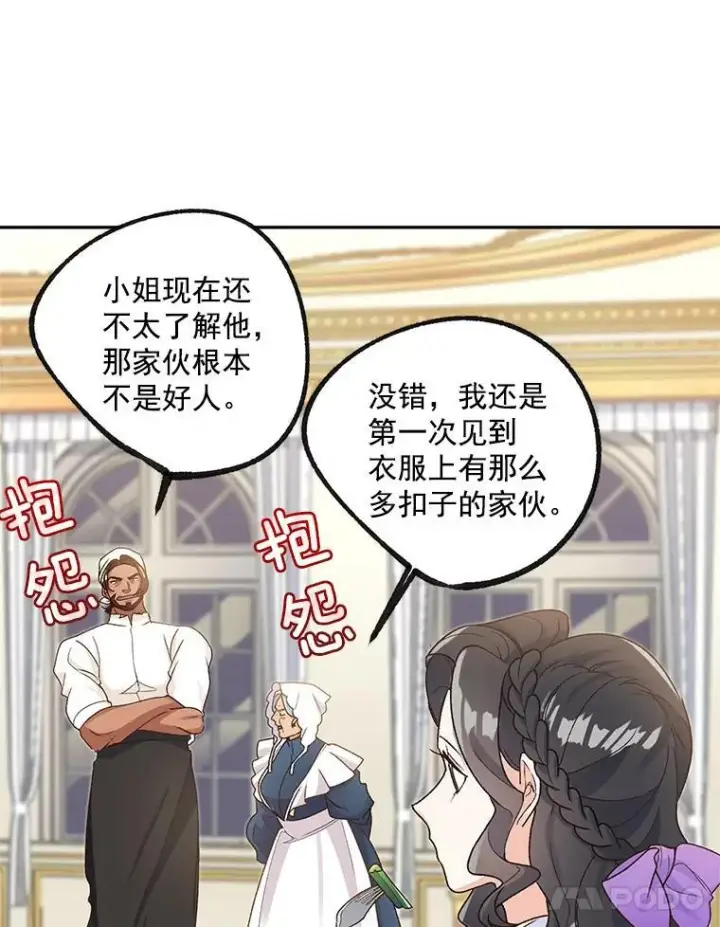 《伯爵孤女的重生》10.史佩斯监狱图6