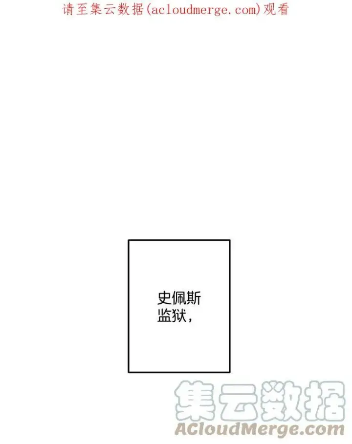 《伯爵孤女的重生》10.史佩斯监狱图90