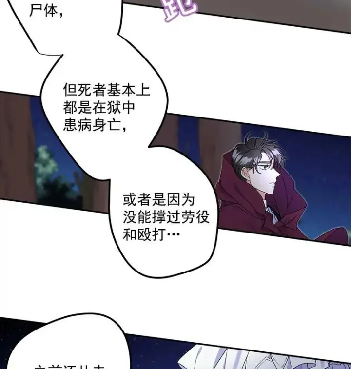 《伯爵孤女的重生》11.暗夜女神图17
