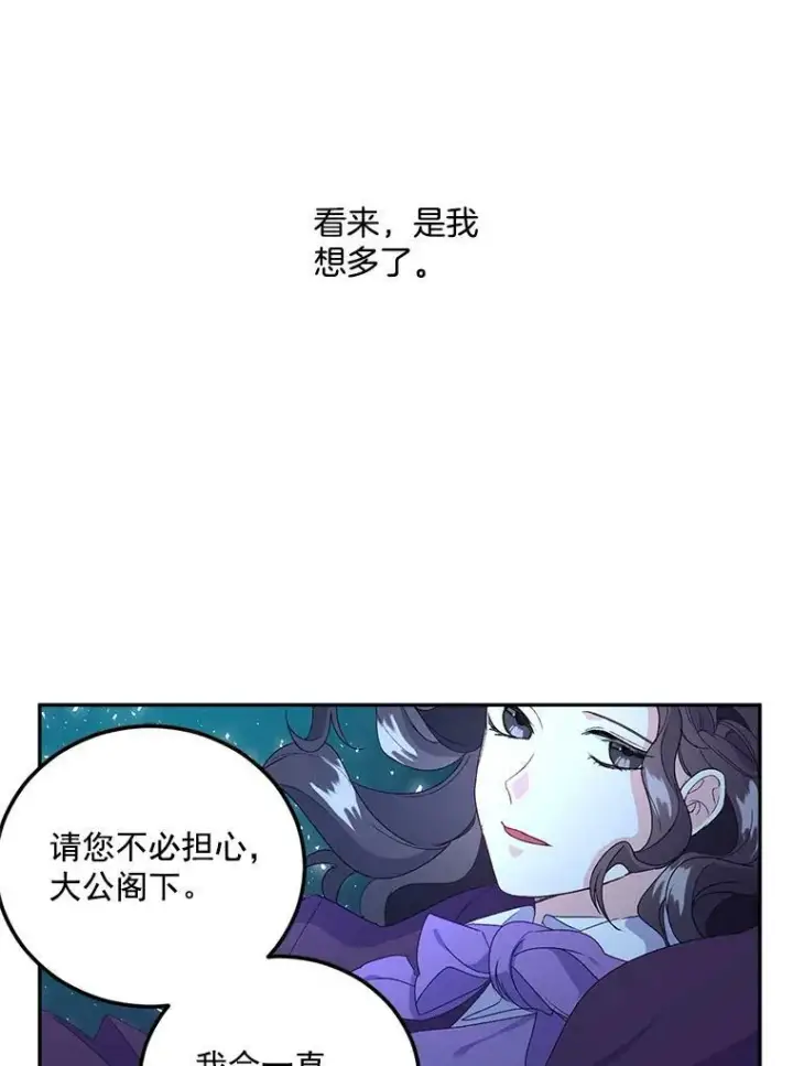 《伯爵孤女的重生》11.暗夜女神图56