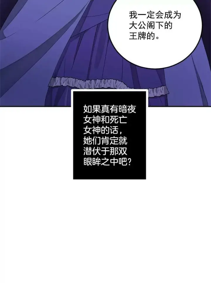 《伯爵孤女的重生》11.暗夜女神图59