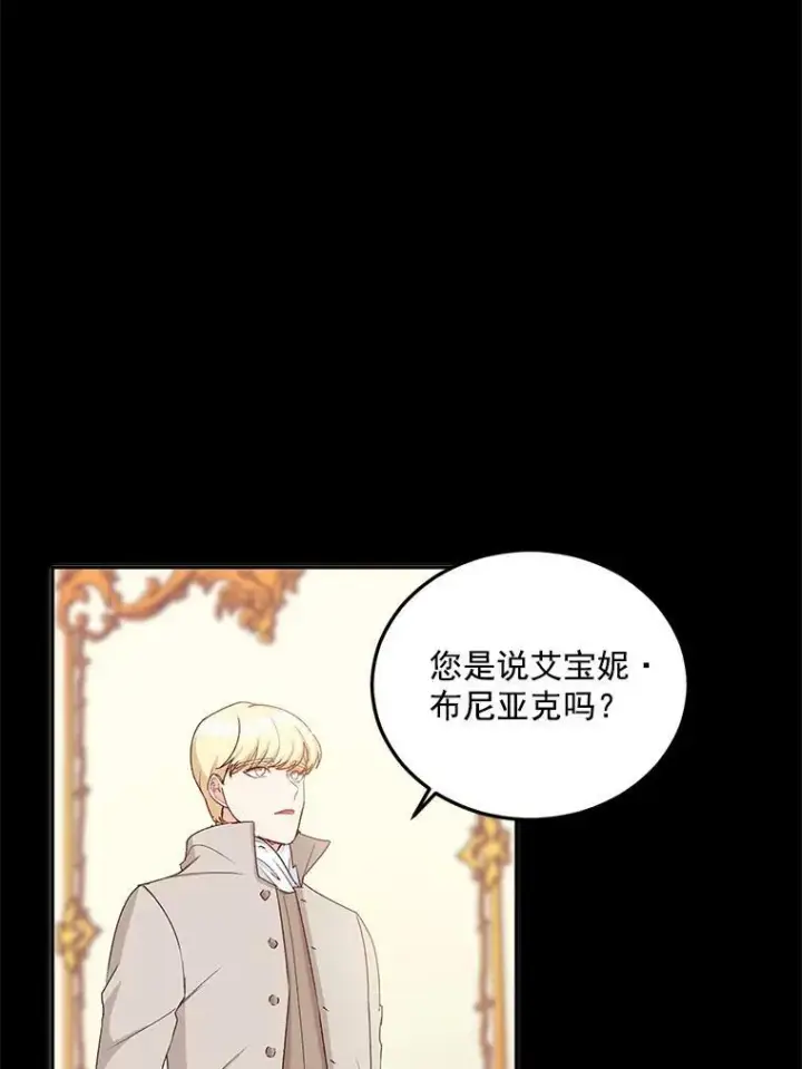 《伯爵孤女的重生》12.渡鸦图2