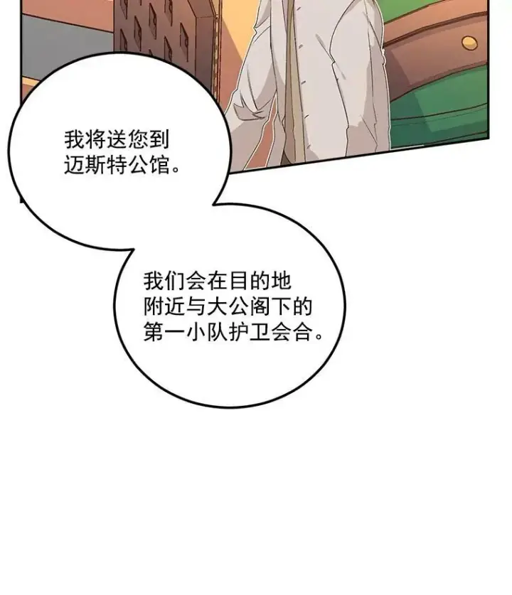 《伯爵孤女的重生》12.渡鸦图21