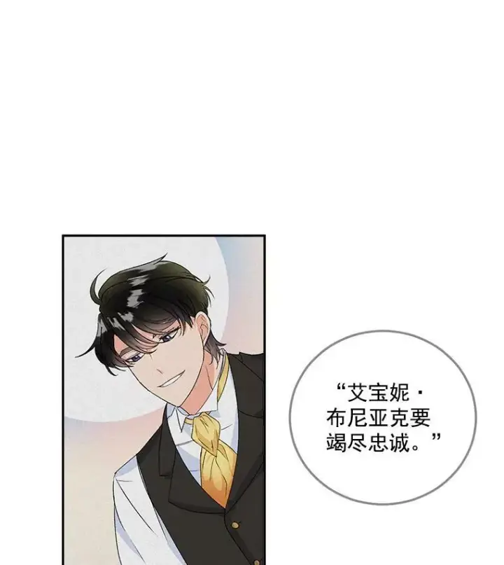 《伯爵孤女的重生》12.渡鸦图32