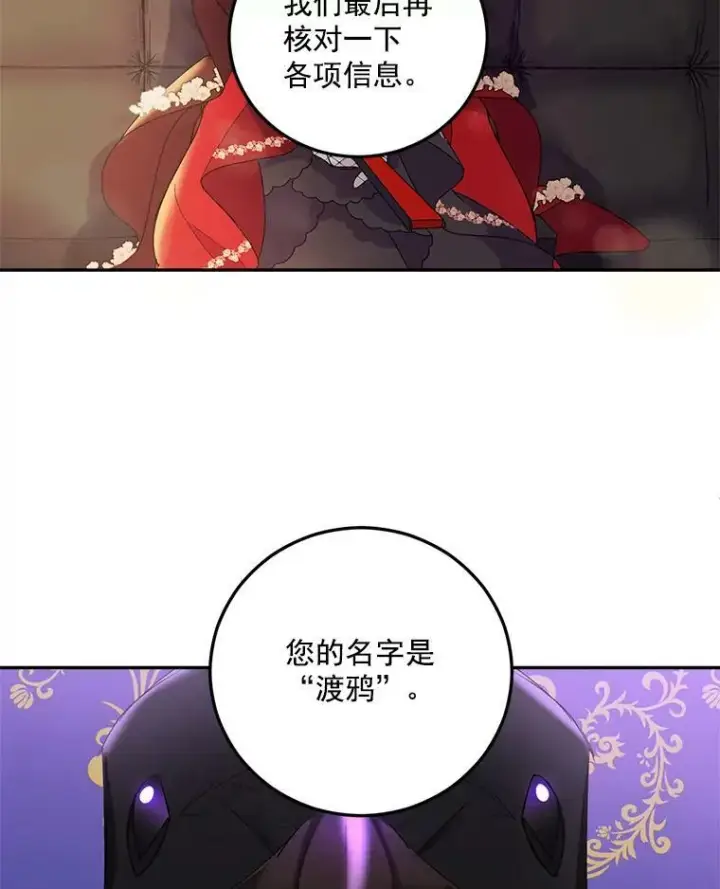《伯爵孤女的重生》12.渡鸦图38