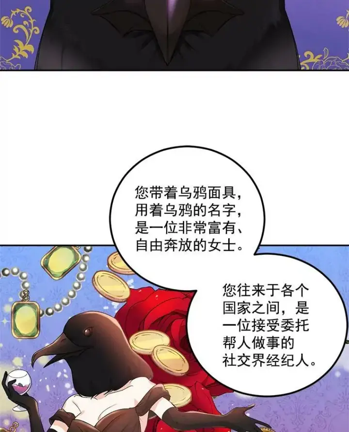 《伯爵孤女的重生》12.渡鸦图39
