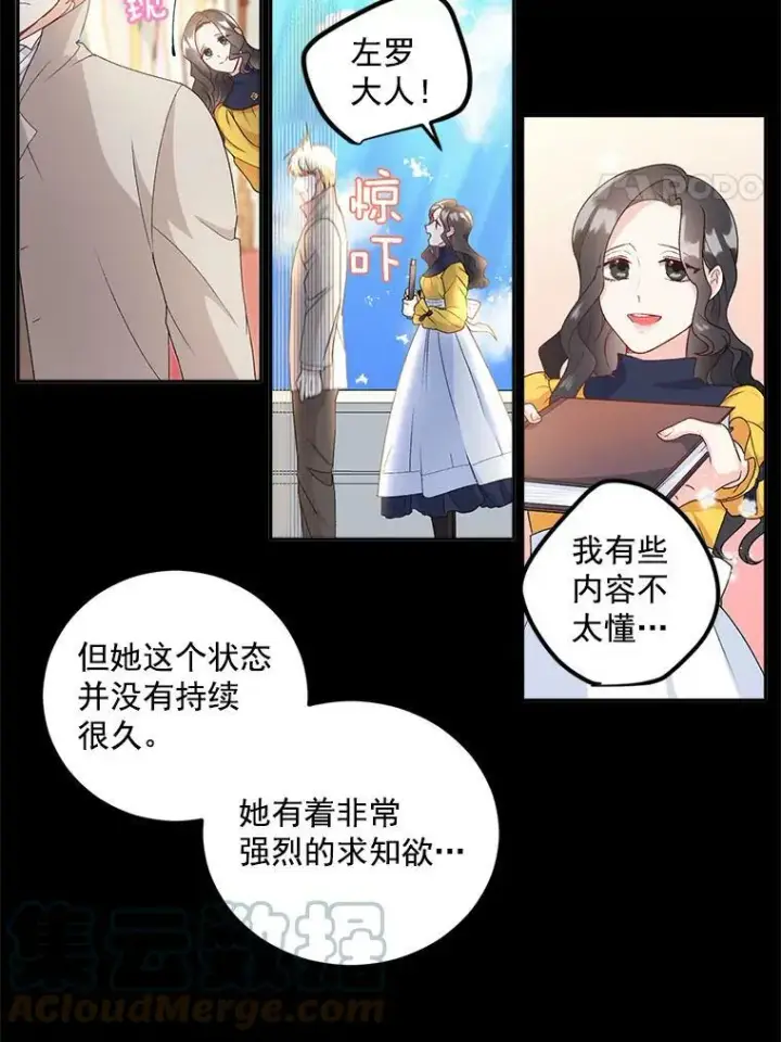 《伯爵孤女的重生》12.渡鸦图4