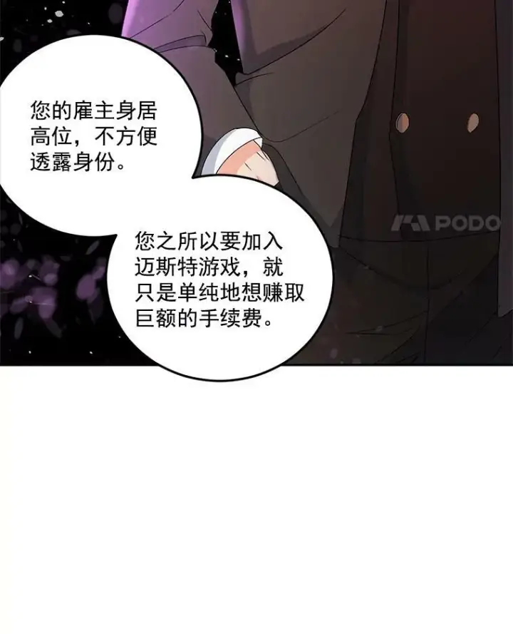 《伯爵孤女的重生》12.渡鸦图41