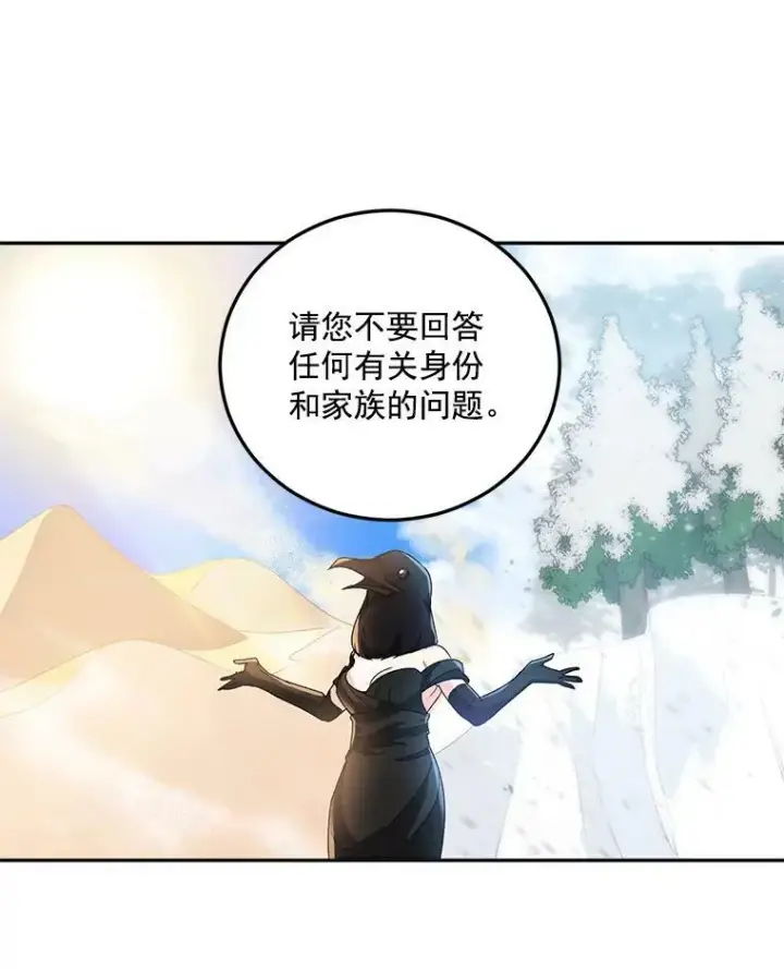 《伯爵孤女的重生》12.渡鸦图42