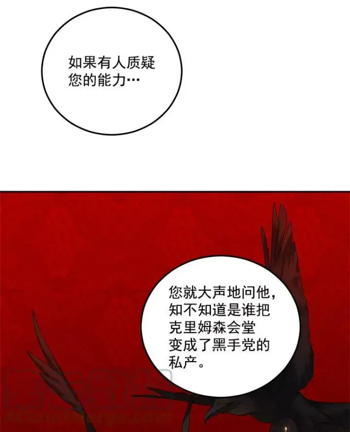 《伯爵孤女的重生》12.渡鸦图43