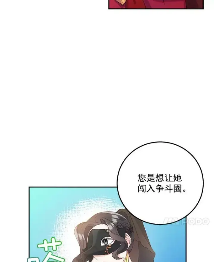 《伯爵孤女的重生》12.渡鸦图51