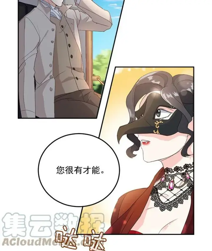 《伯爵孤女的重生》12.渡鸦图58