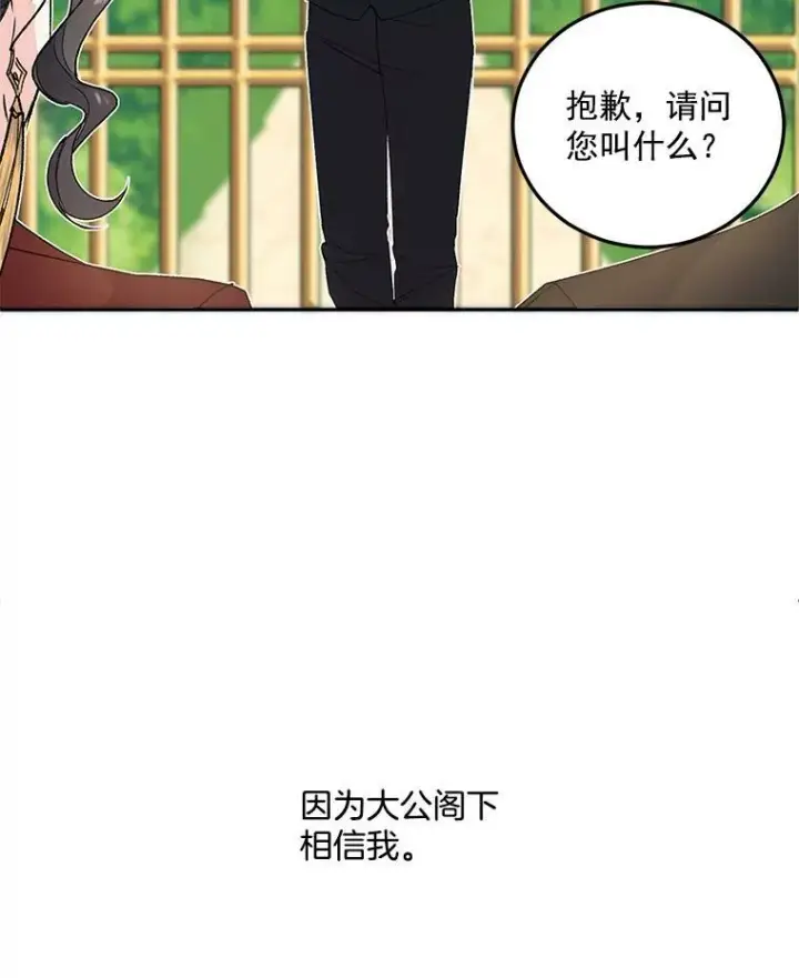 《伯爵孤女的重生》12.渡鸦图68