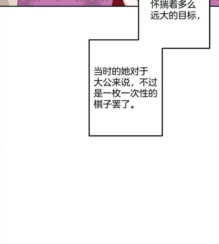《伯爵孤女的重生》12.渡鸦图9
