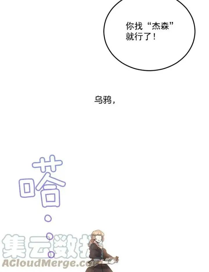 《伯爵孤女的重生》13.与将军夫人的初会图101