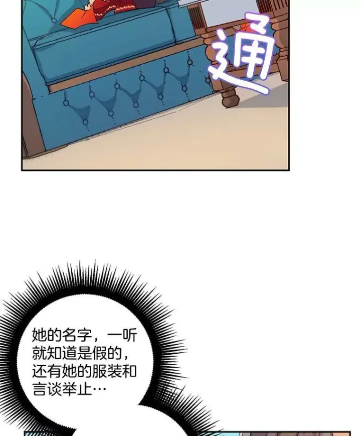 《伯爵孤女的重生》13.与将军夫人的初会图15