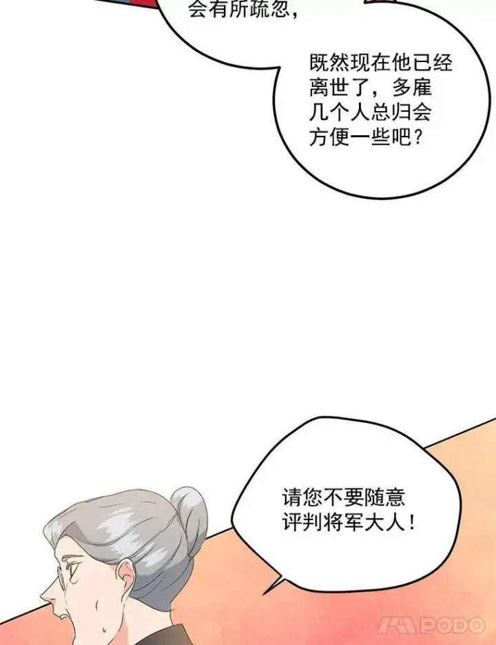 《伯爵孤女的重生》13.与将军夫人的初会图22