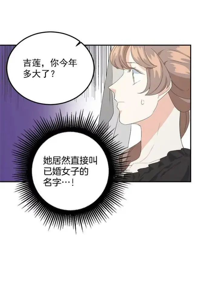 《伯爵孤女的重生》13.与将军夫人的初会图24