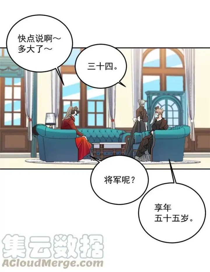 《伯爵孤女的重生》13.与将军夫人的初会图25