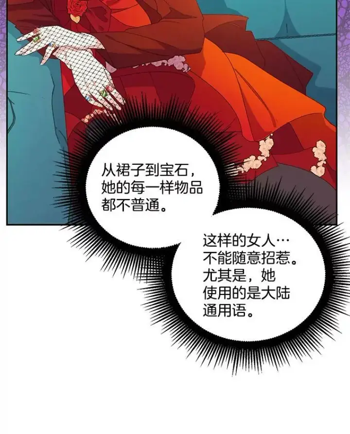 《伯爵孤女的重生》13.与将军夫人的初会图31