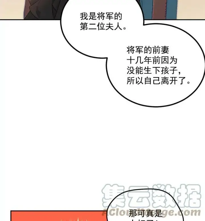 《伯爵孤女的重生》13.与将军夫人的初会图33