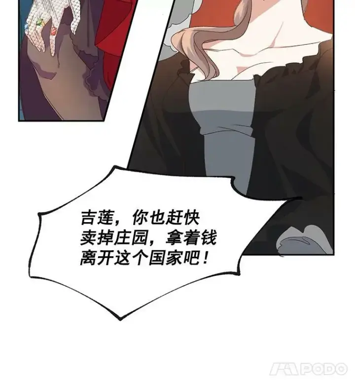《伯爵孤女的重生》13.与将军夫人的初会图35