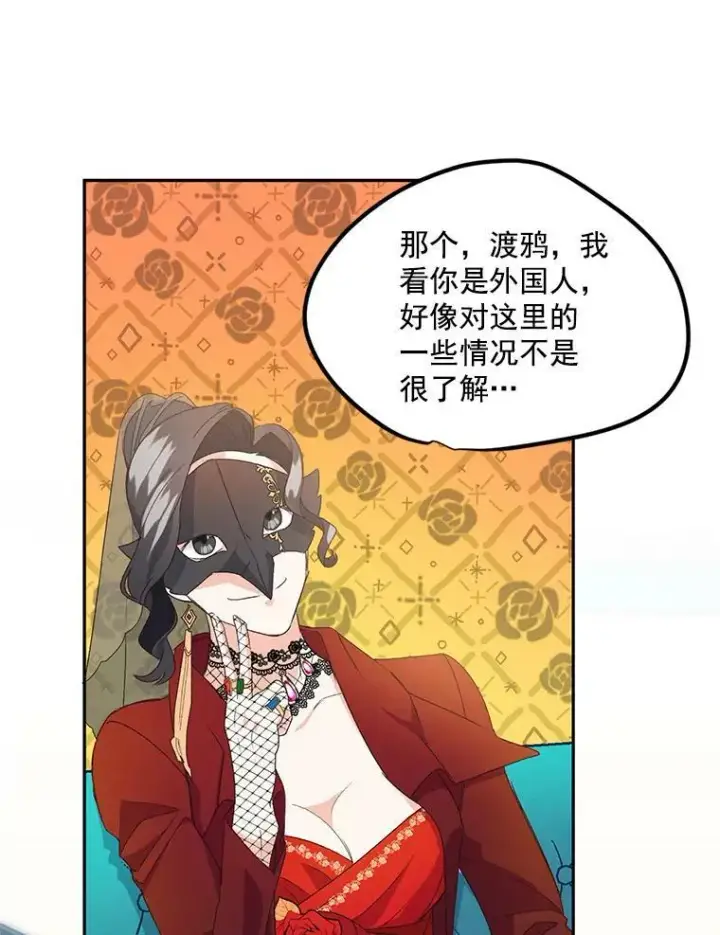 《伯爵孤女的重生》13.与将军夫人的初会图38