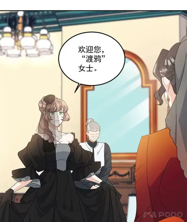 《伯爵孤女的重生》13.与将军夫人的初会图4