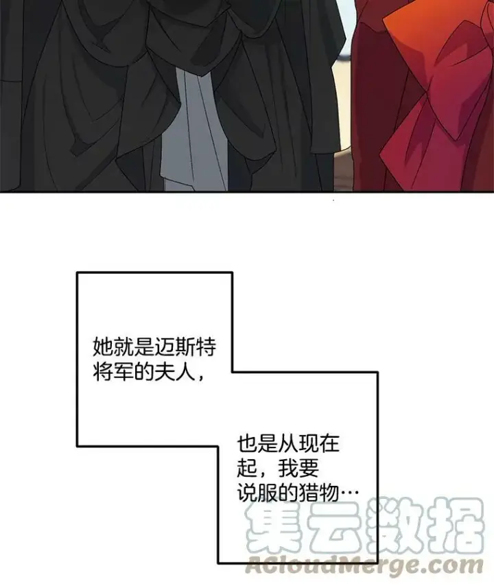 《伯爵孤女的重生》13.与将军夫人的初会图5