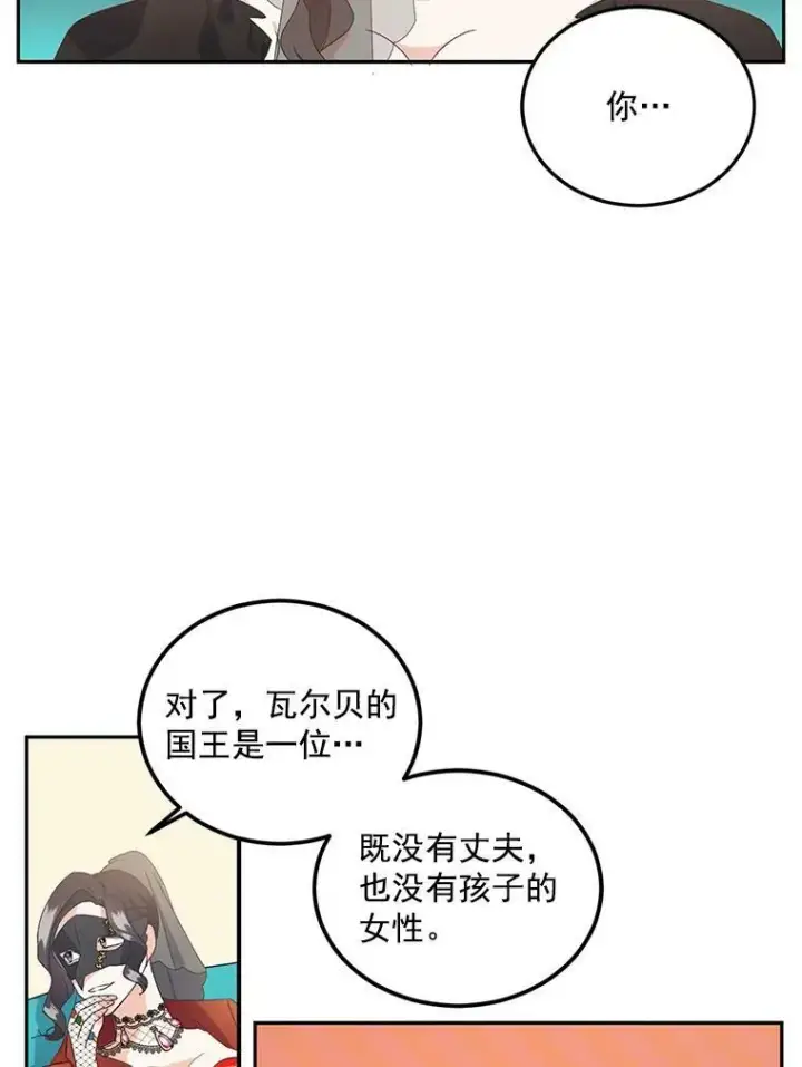 《伯爵孤女的重生》13.与将军夫人的初会图50
