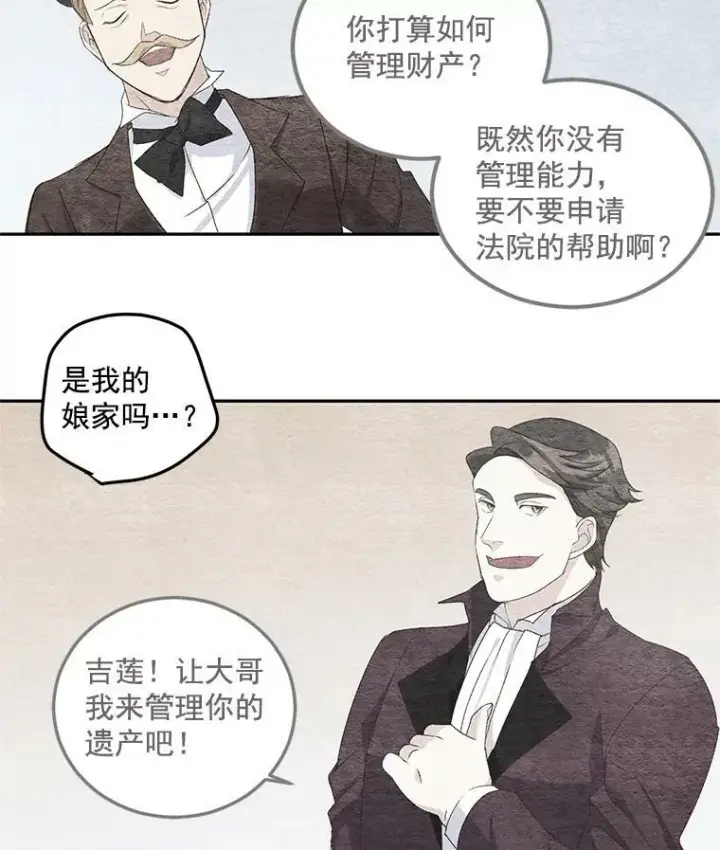 《伯爵孤女的重生》13.与将军夫人的初会图58