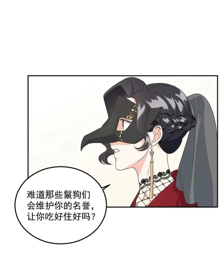 《伯爵孤女的重生》13.与将军夫人的初会图67