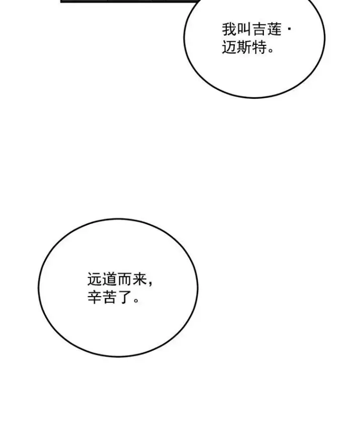 《伯爵孤女的重生》13.与将军夫人的初会图7