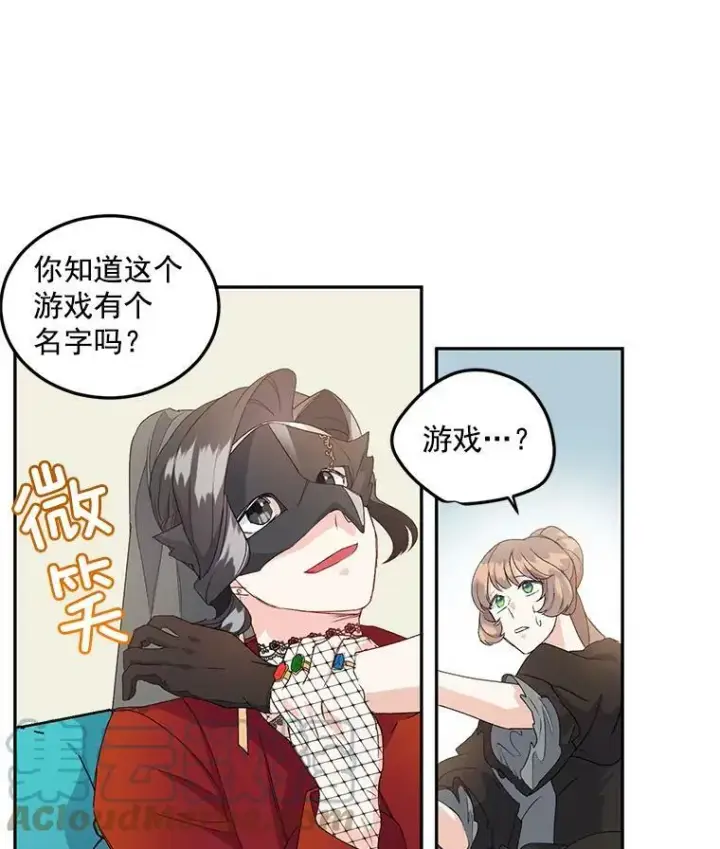 《伯爵孤女的重生》13.与将军夫人的初会图81