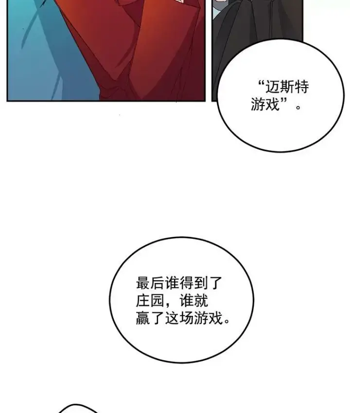 《伯爵孤女的重生》13.与将军夫人的初会图82