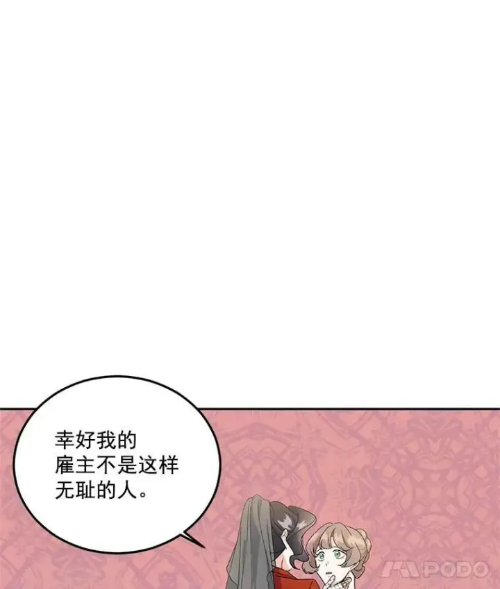 《伯爵孤女的重生》13.与将军夫人的初会图84