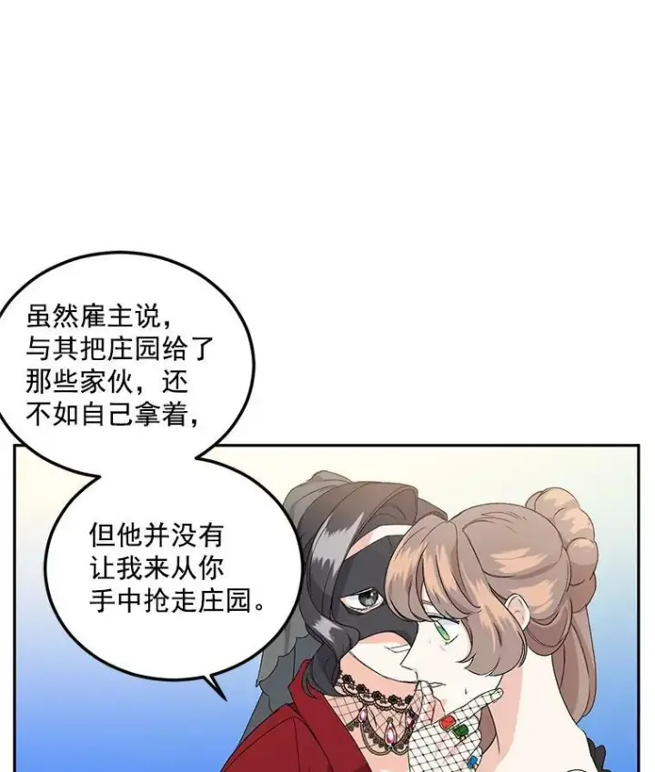 《伯爵孤女的重生》13.与将军夫人的初会图86