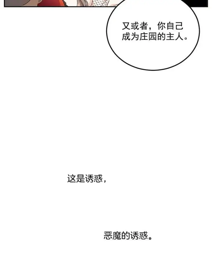 《伯爵孤女的重生》13.与将军夫人的初会图92