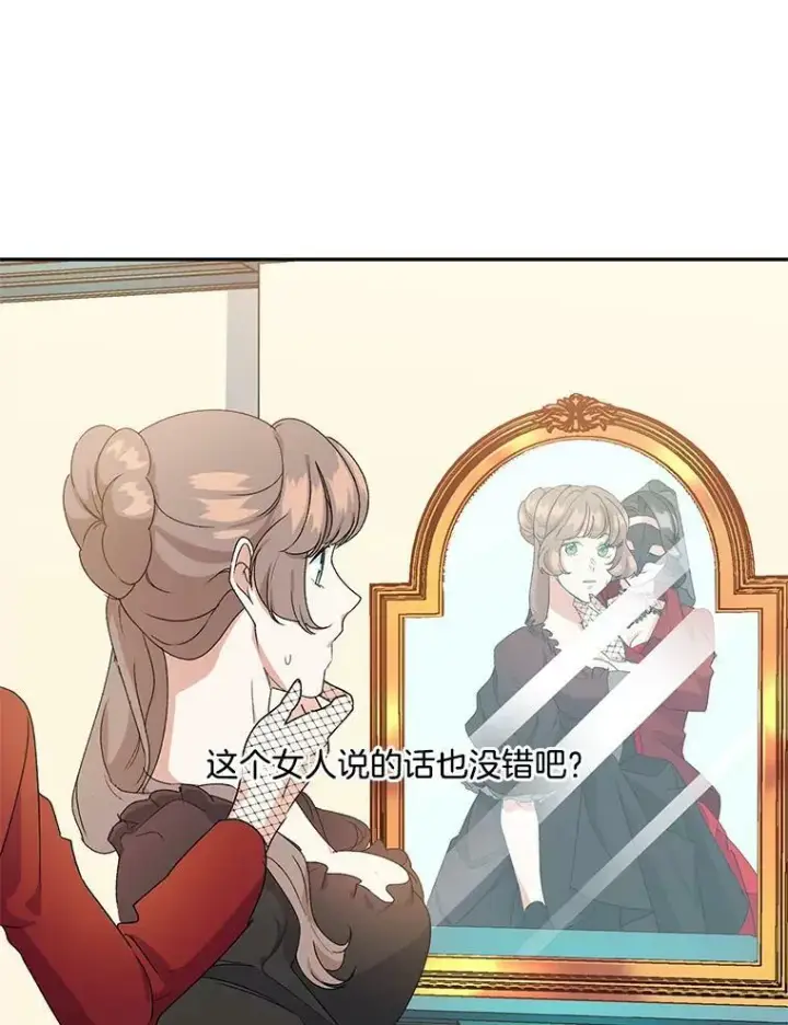 《伯爵孤女的重生》13.与将军夫人的初会图95