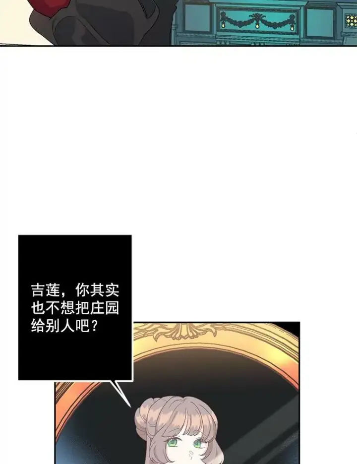《伯爵孤女的重生》13.与将军夫人的初会图96